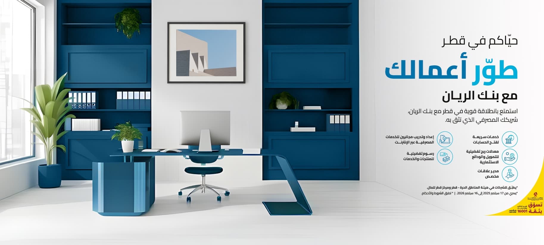 New to Qatar Corporate