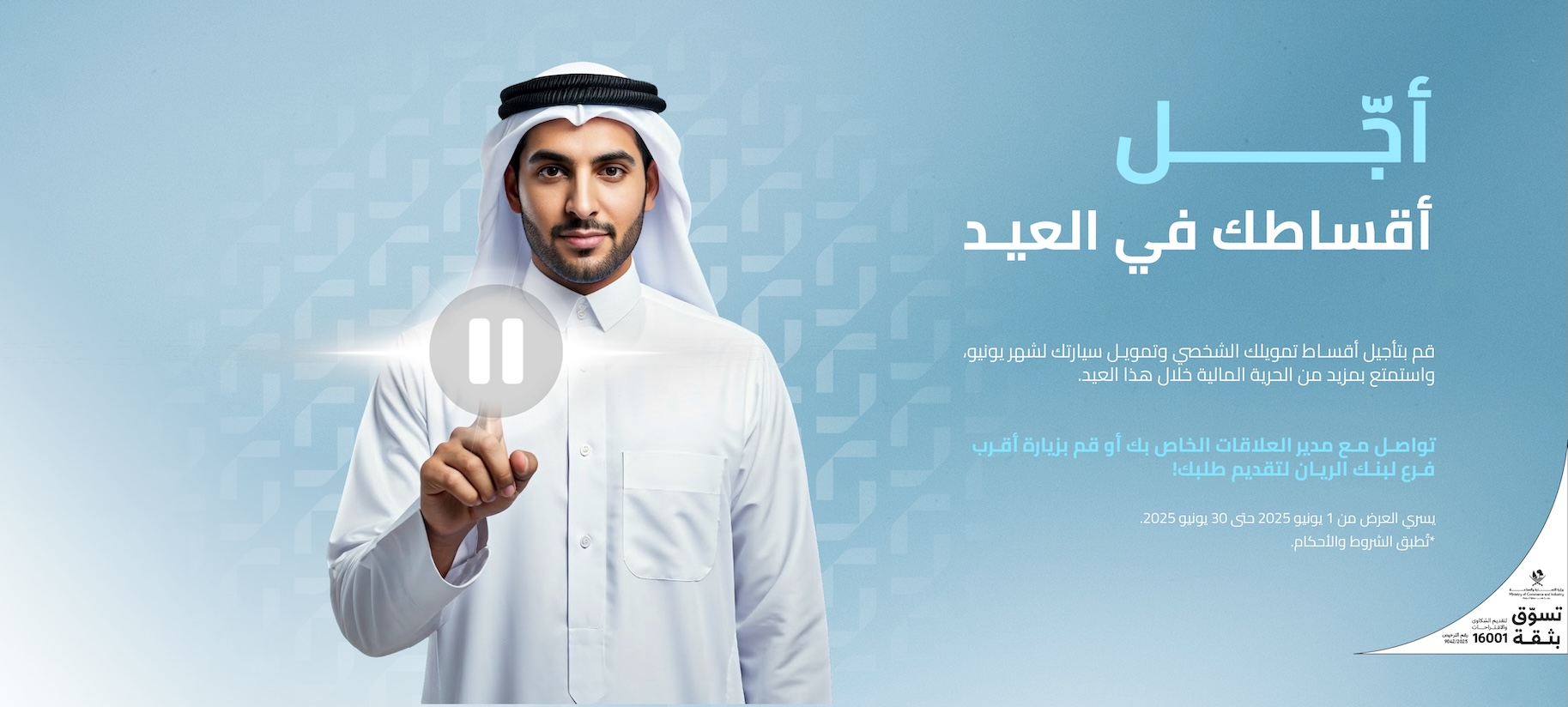 ARB Eid Installments Postponement