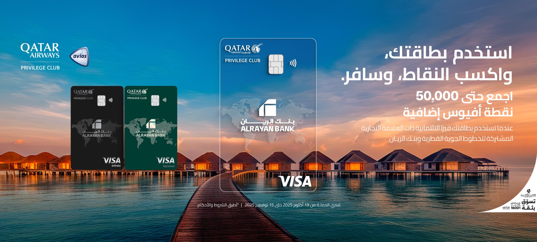 ARB Qatar Airways Spend Campaign