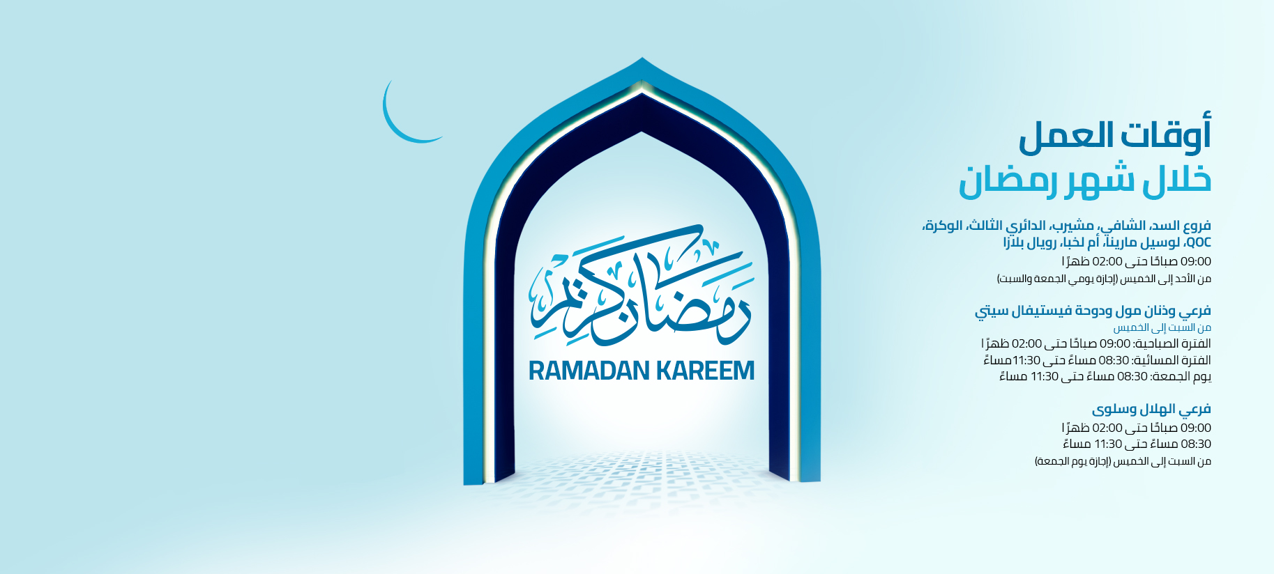 ARB Ramadan Timing