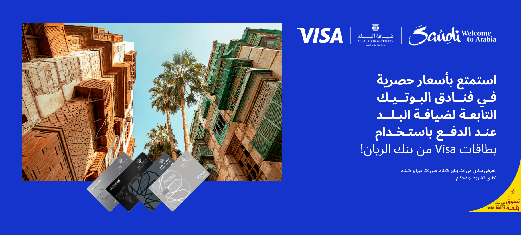 AlBalad Offer - AlRayan Bank