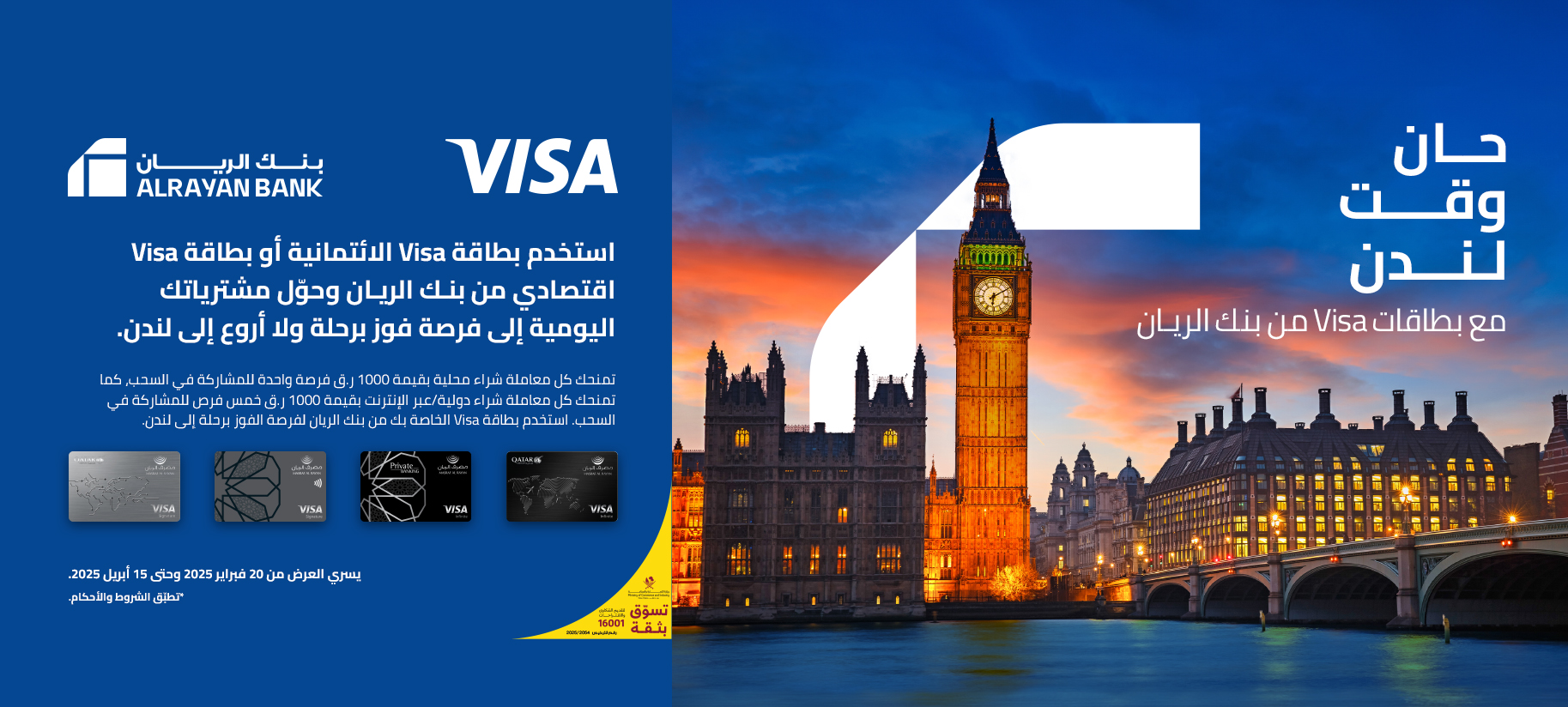 ARB Visa Winter Campaign