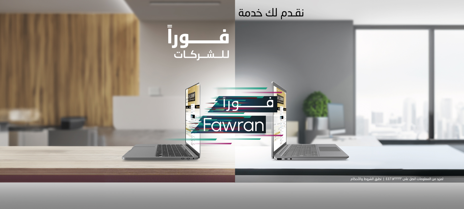 FAWRAN Corporate - Masraf Al Rayan